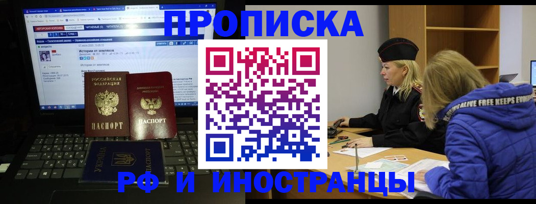 прописка для работы в Армавире