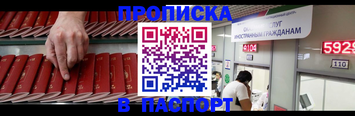 прописка для кредита в Армавире