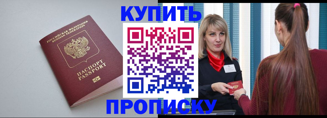прописка гарантия в Армавире