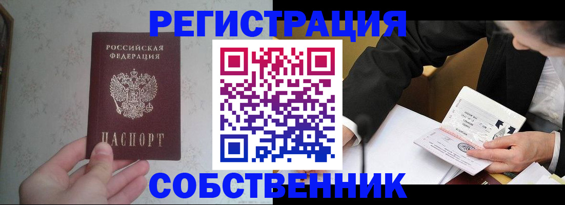 прописка регистрация в Армавире