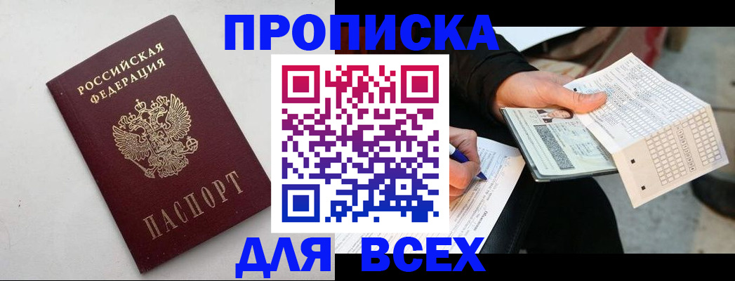 временная регистрация собственник в Армавире