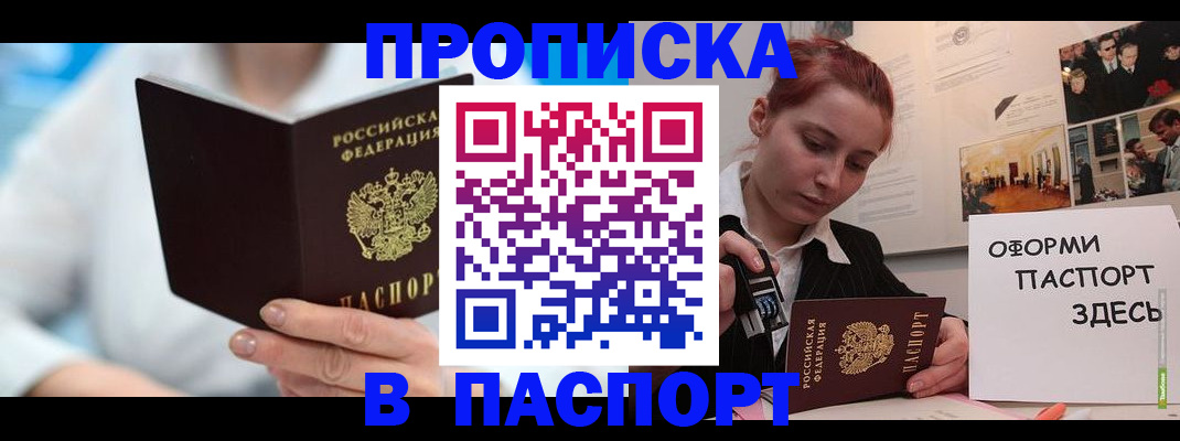 временная регистрация адрес в Армавире