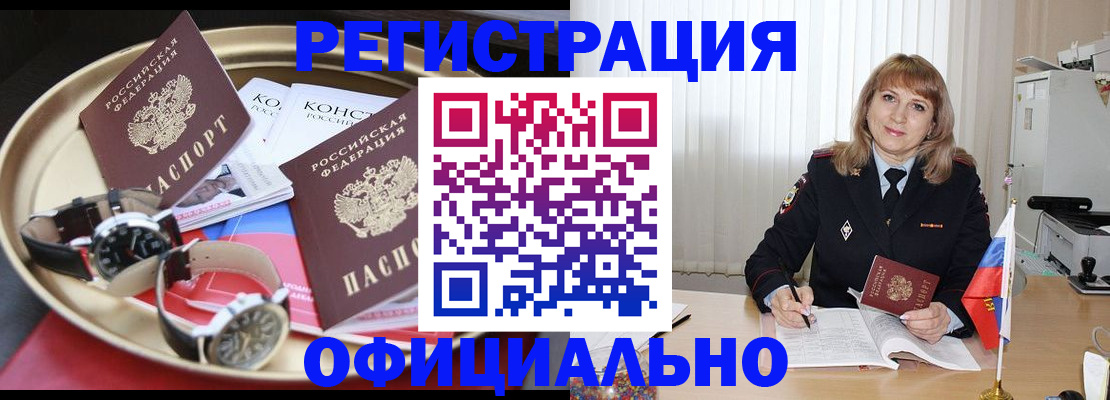 прописка паспорт в Армавире